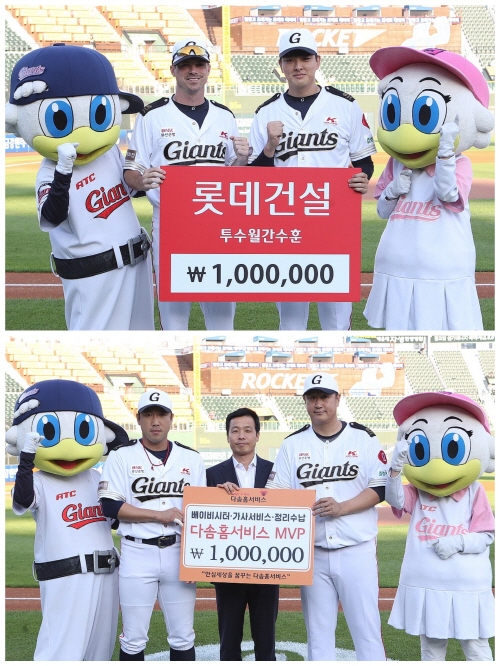 롯데, 5월 MVP 시상식 진행